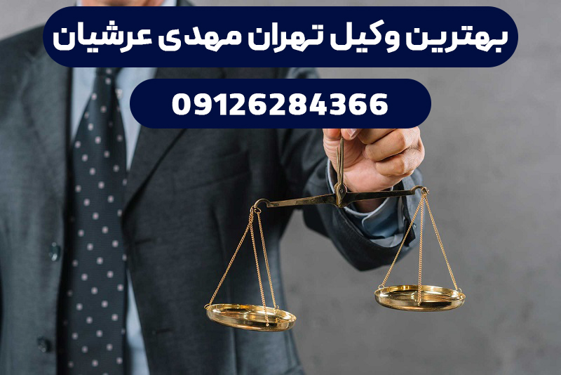 بیوگرافی مهدی عرشیان