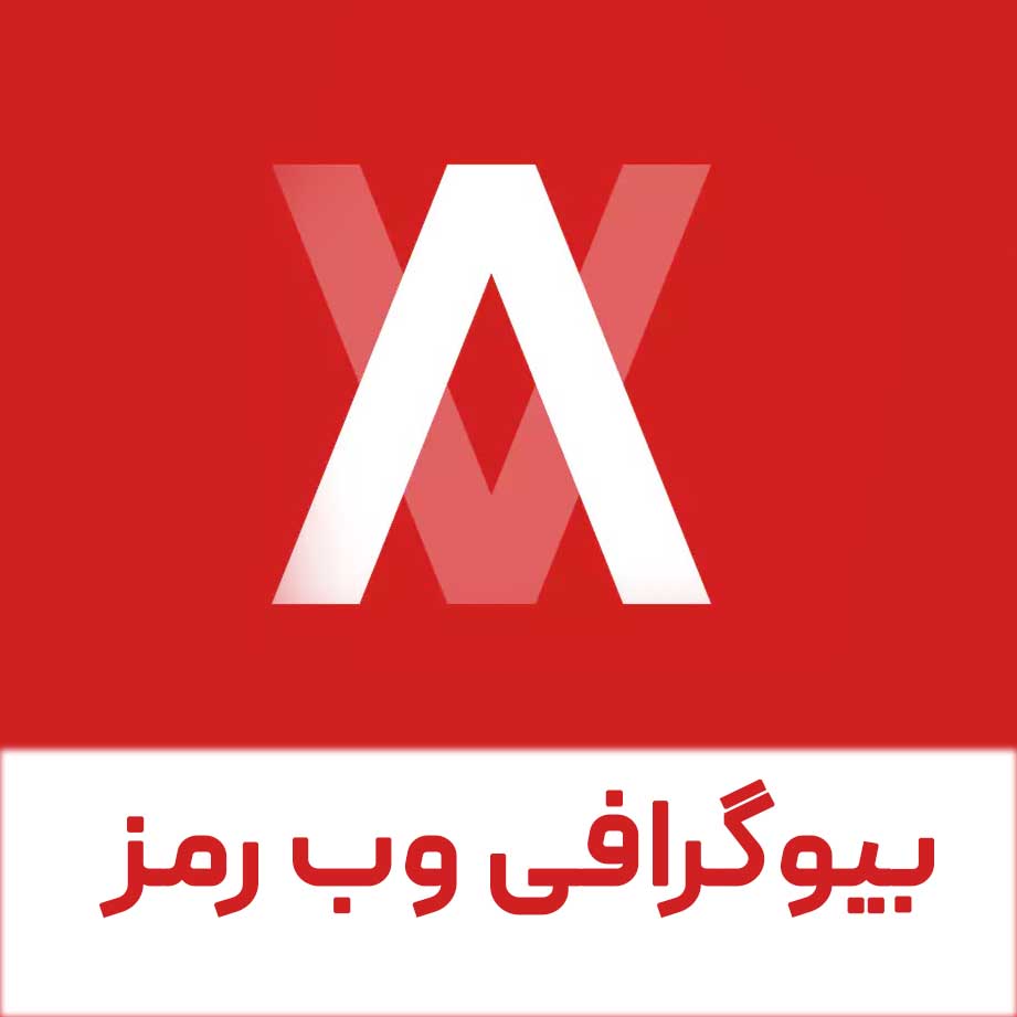 بیوگرافی وب رمز