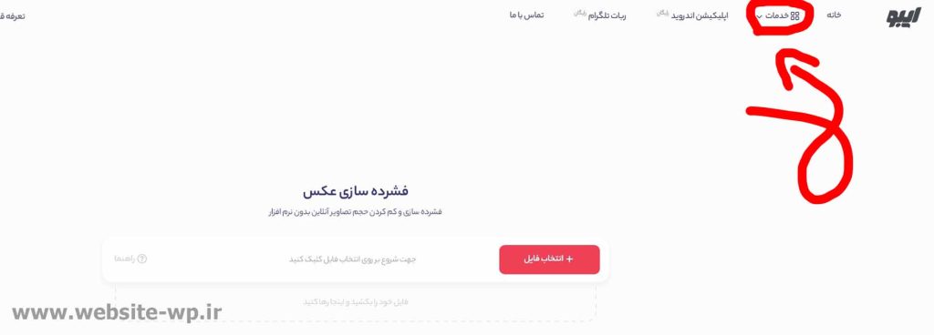 eboo.ir ابزار کم کننده حجم عکس آنلاین