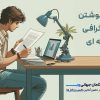 آموزش نحوه نوشتن بیوگرافی ، بیوگرافی حرفه ای در سال 2025 1