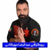 بیوگرافی عبدالرضا مهرگانی ، مربی و سر مربی تیم کیک بوکسینگ کونگ فو آزاد